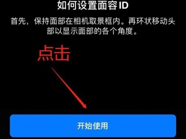 石阡苹果13维修分享iPhone 13可以录入几个面容ID 