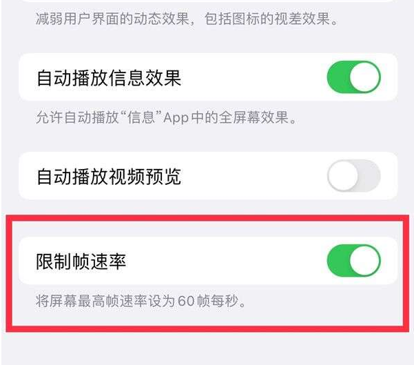 石阡苹果13维修分享iPhone13 Pro高刷设置方法 